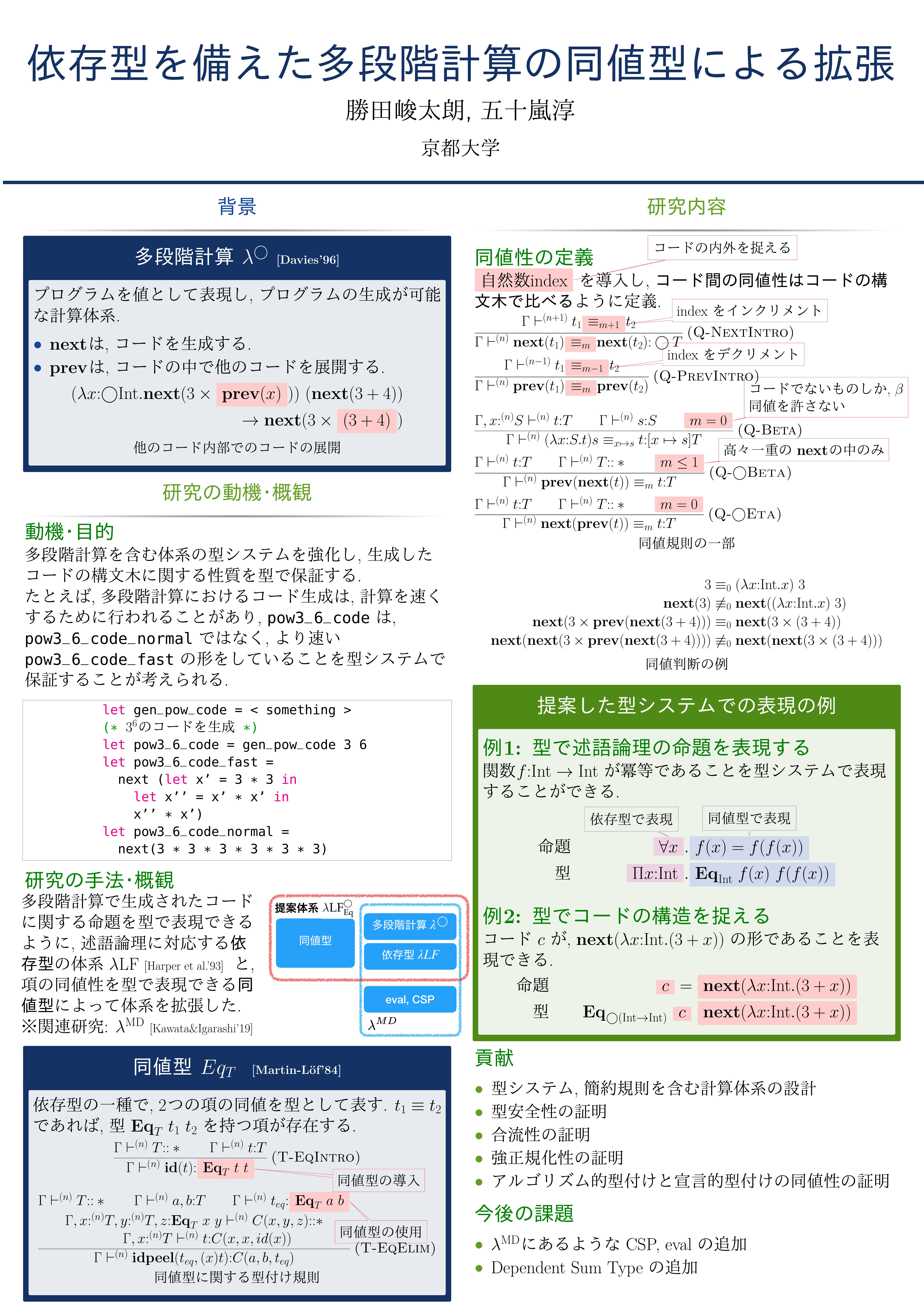 依存型を備えた多段階計算の同値型による拡張