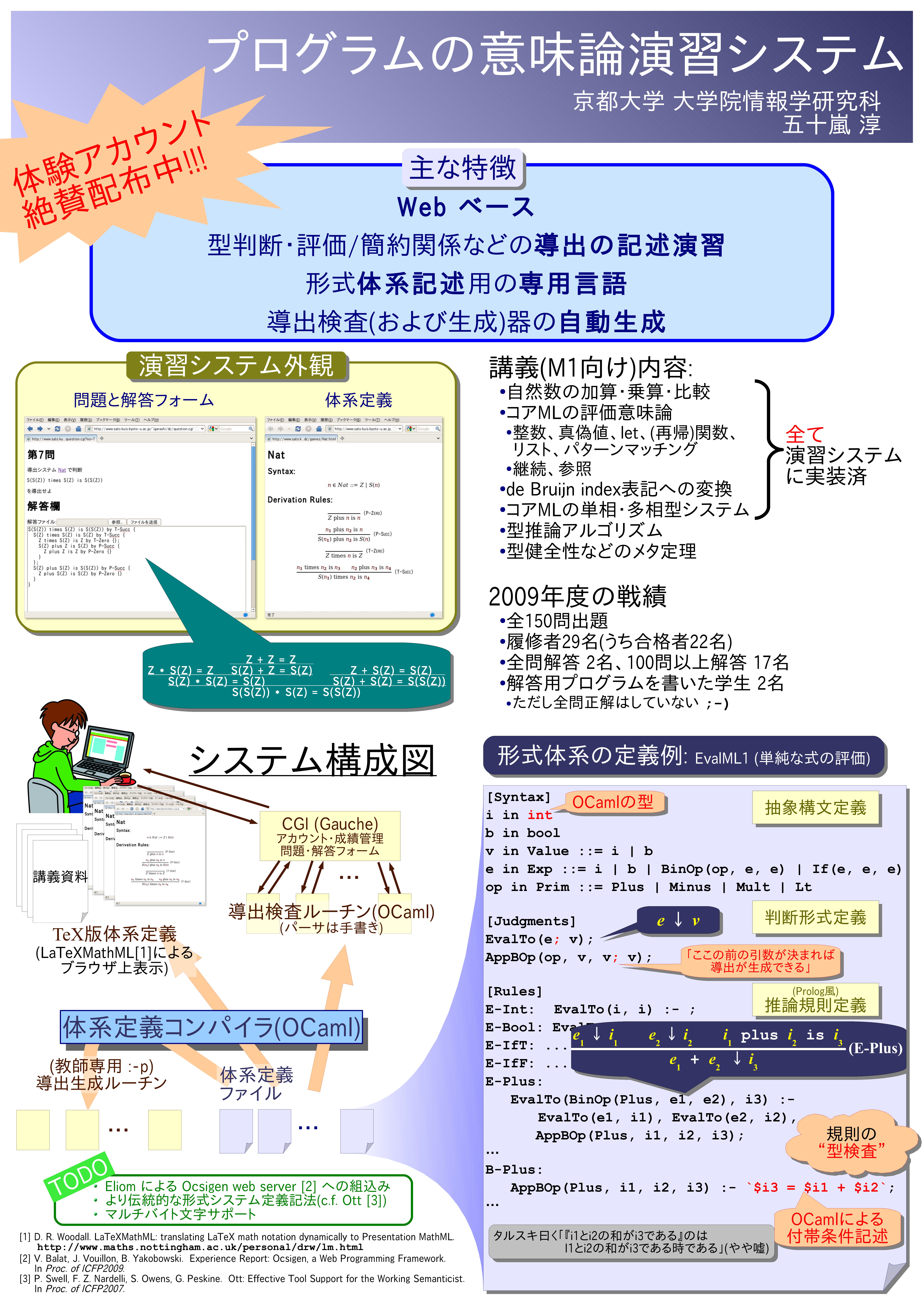 プログラムの意味論演習システム
